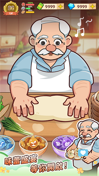 爺爺的早餐店手機版