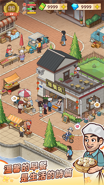 爺爺的早餐店手機版