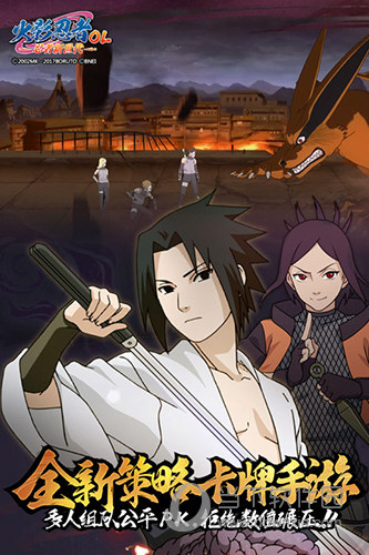 火影忍者忍者新世代手游下載