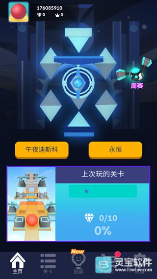 滾球的天空游戲玩法1