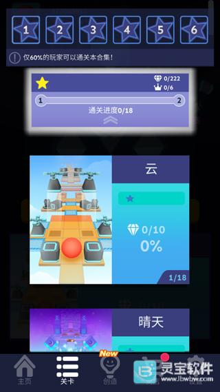 滾球的天空游戲玩法2