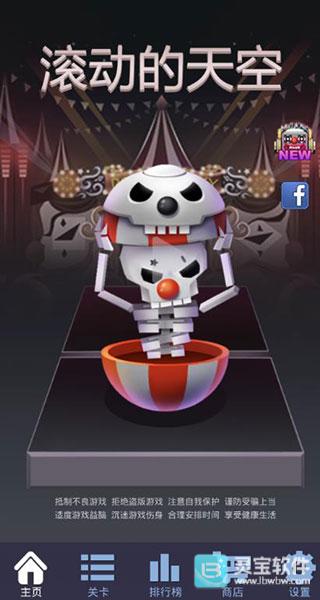 滾球的天空游戲攻略1