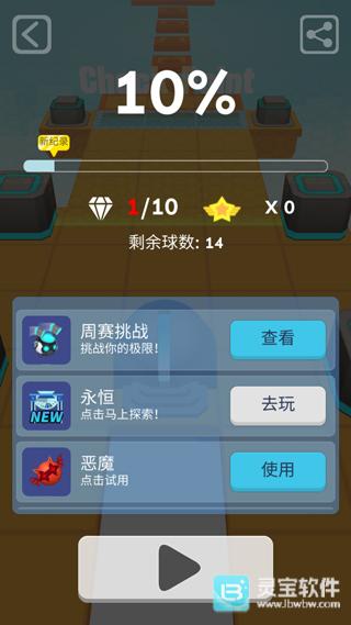 滾球的天空游戲玩法5