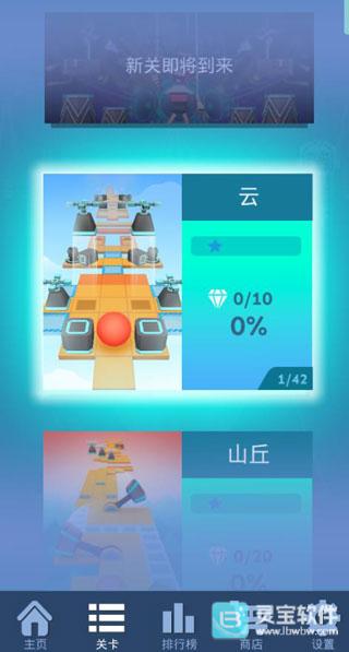 滾球的天空游戲攻略2