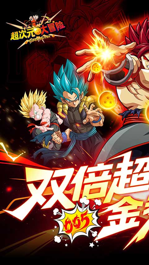 超次元大冒險最新版