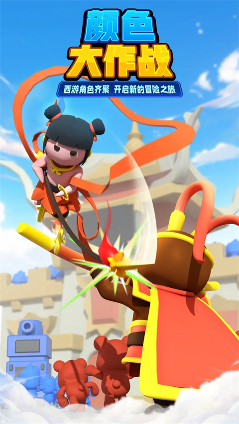 顏色大作戰(zhàn)官網(wǎng)版