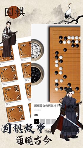 歡樂圍棋最新版
