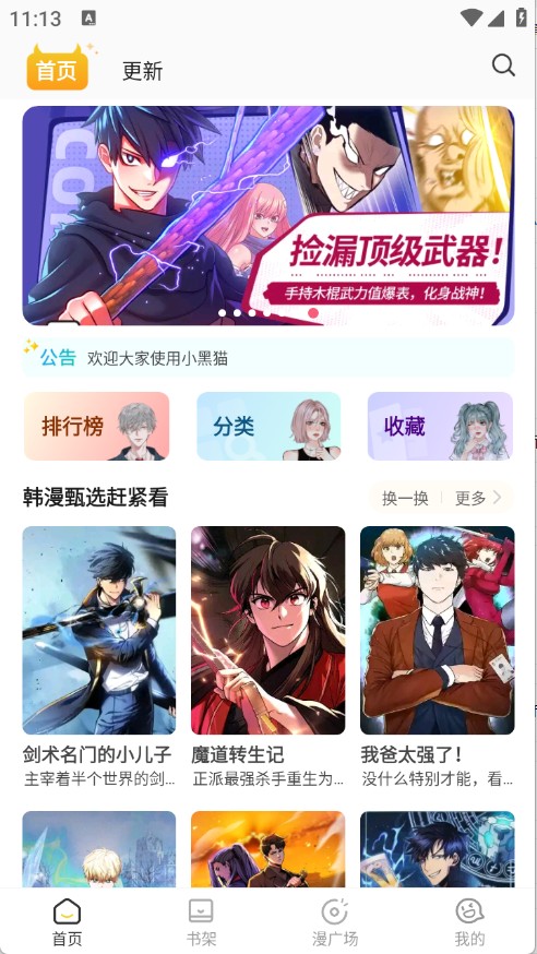 小黑貓漫畫app怎么使用-1