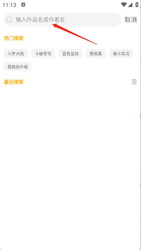 小黑貓漫畫app怎么使用-4