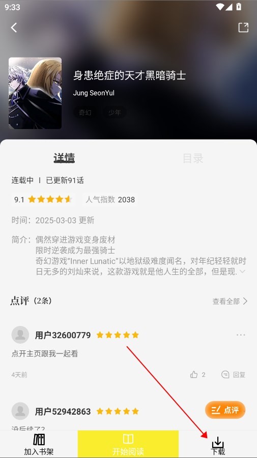 繪夢軒漫畫app使用方式-2