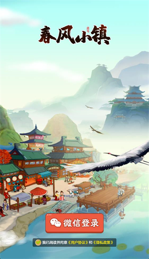 春風(fēng)小鎮(zhèn)