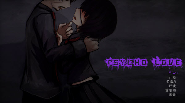 驚戀之愛(Psycho Love)