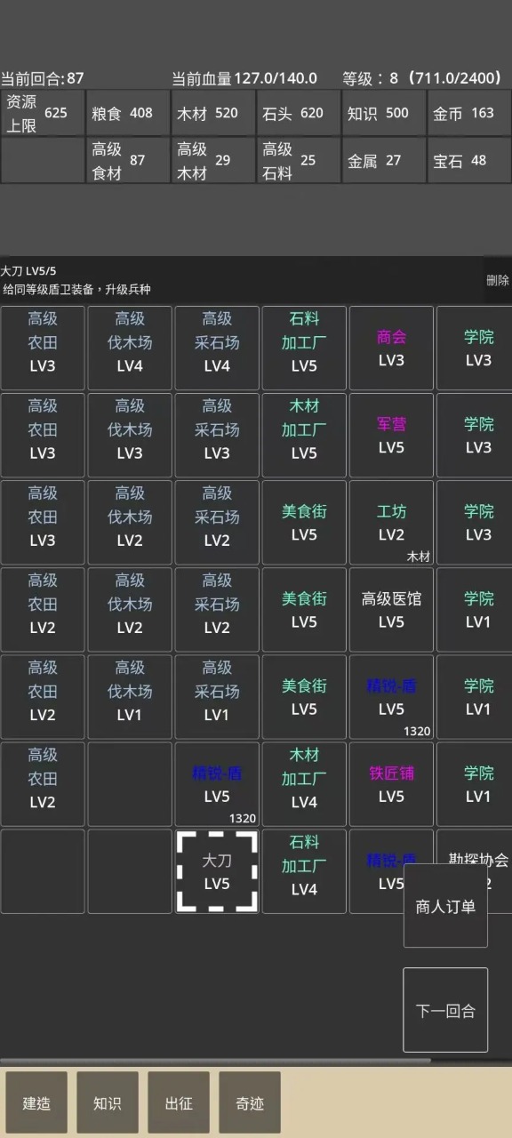 領(lǐng)主模擬器