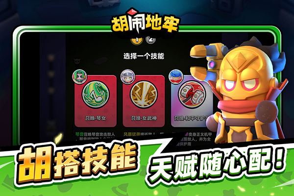 胡鬧地牢最新版