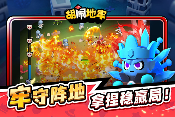 胡鬧地牢最新版