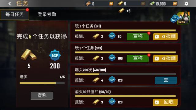 英雄射擊僵尸末日