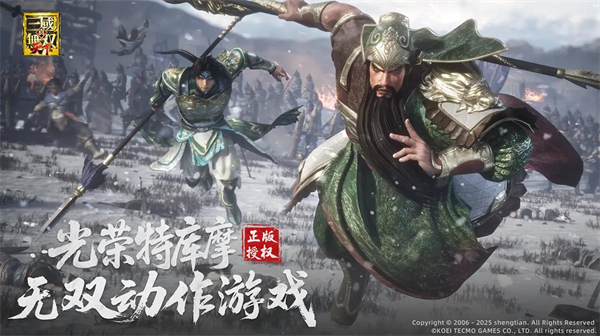 真三國無雙天下