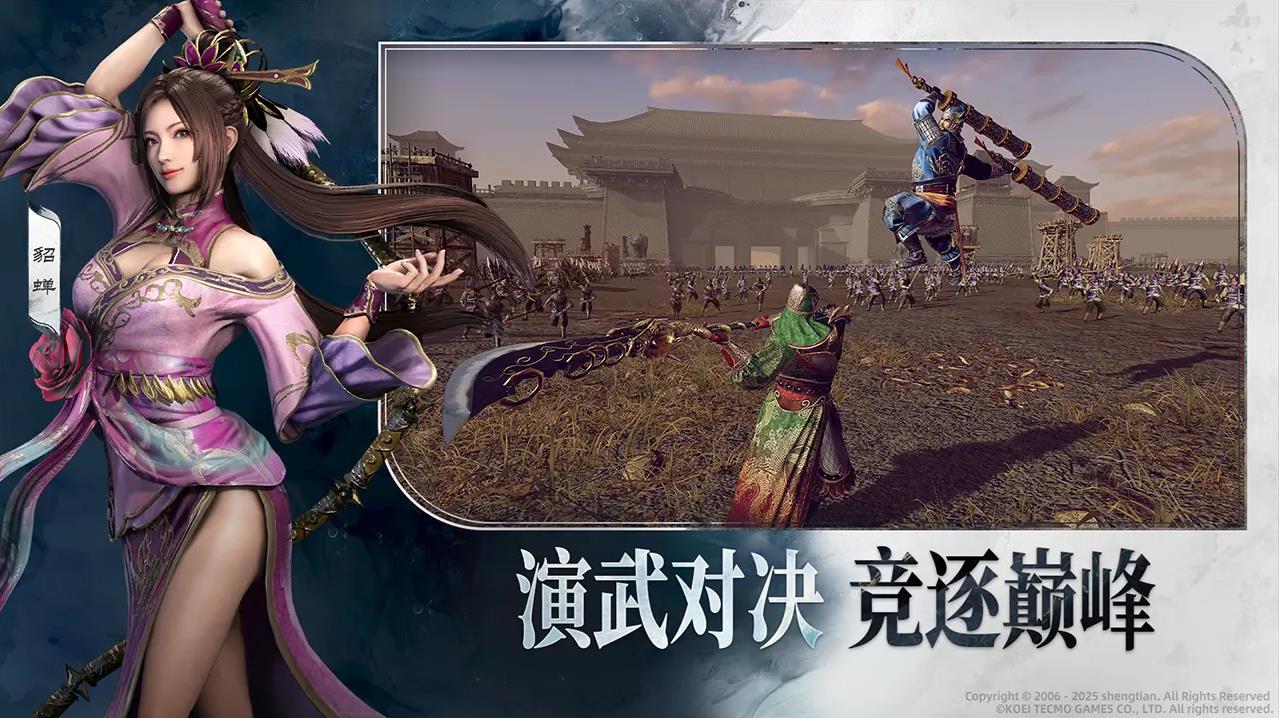 真三國無雙天下