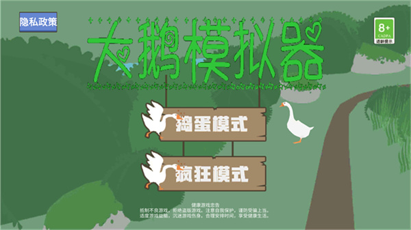 搗蛋大鵝模擬器聯機版
