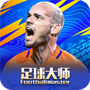 足球大師黃金一代安卓版