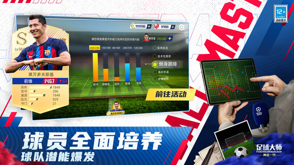 足球大師黃金一代安卓版