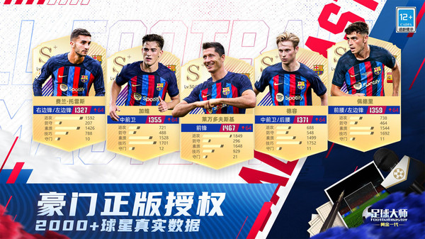 足球大師黃金一代安卓版