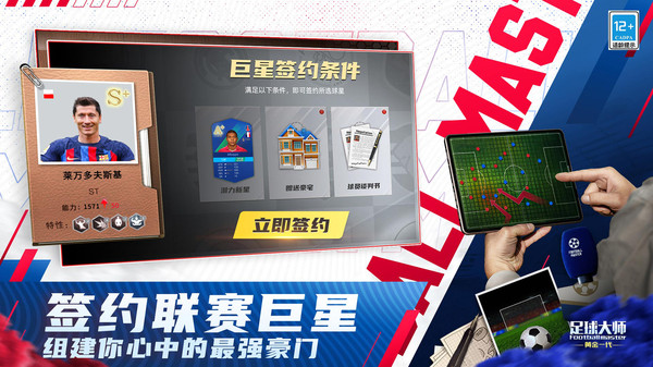 足球大師黃金一代安卓版