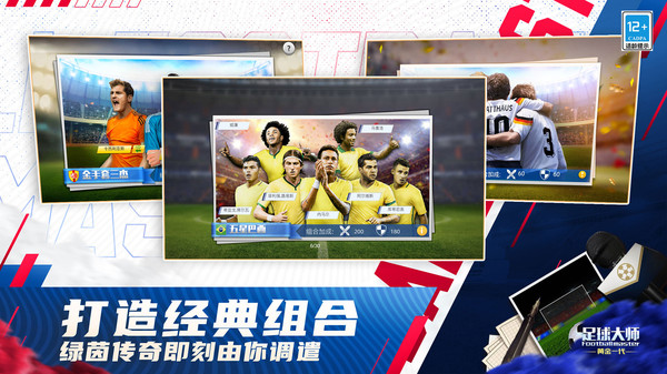 足球大師黃金一代安卓版