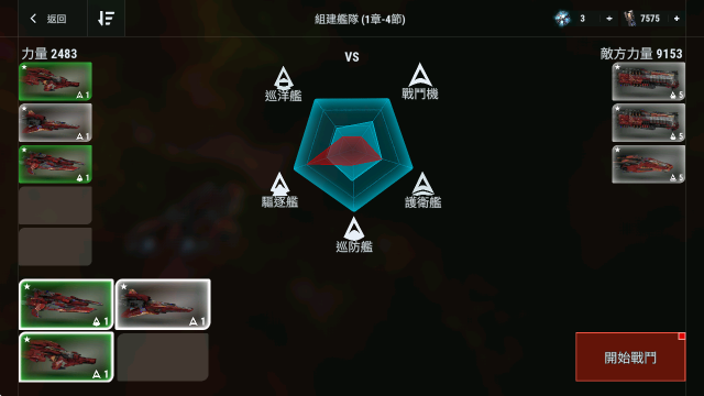 星際飛船模擬器