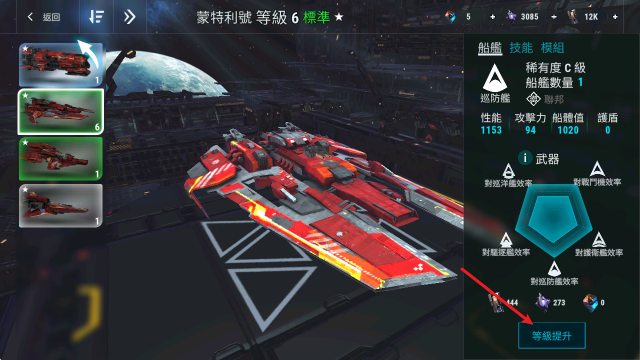 星際飛船模擬器