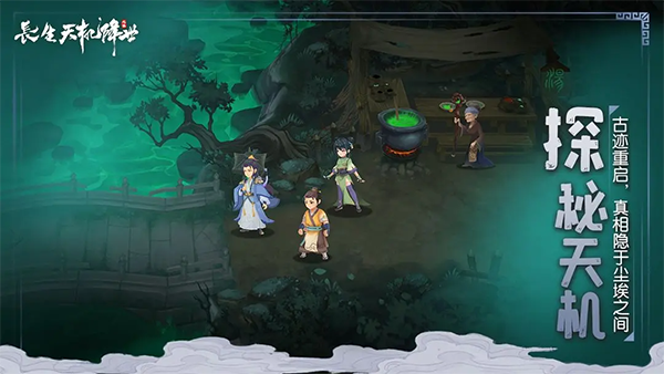 長生天機降世最新版