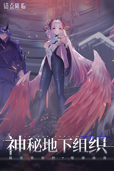 錨點降臨官網版