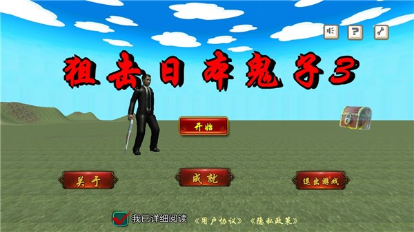 狙擊日本鬼子3中文版