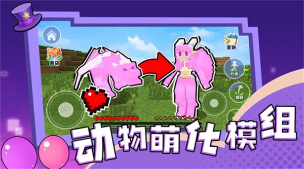 我的世界動(dòng)物萌化模組