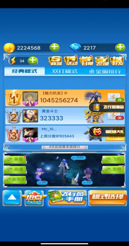 全民飛機大戰2026最新版本 全民飛機大戰2026最新版本