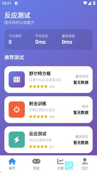 人類基準反應測試app使用方式-2