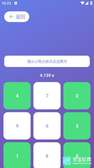 人類基準反應測試app使用方式-4