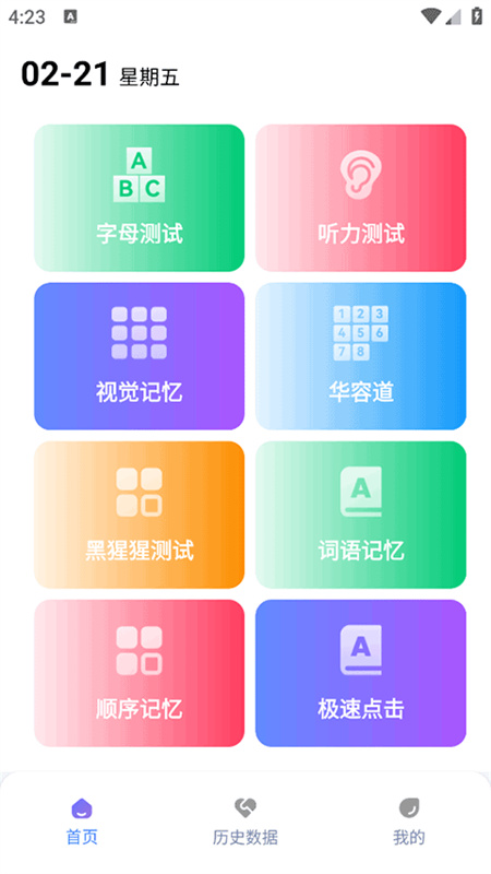 人類基準反應測試 人類基準反應測試