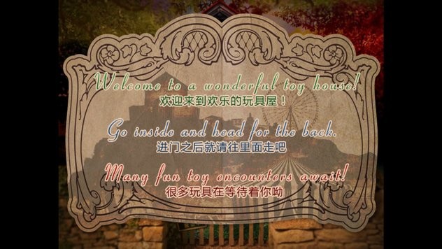 翌日耳語玩具屋 翌日耳語玩具屋