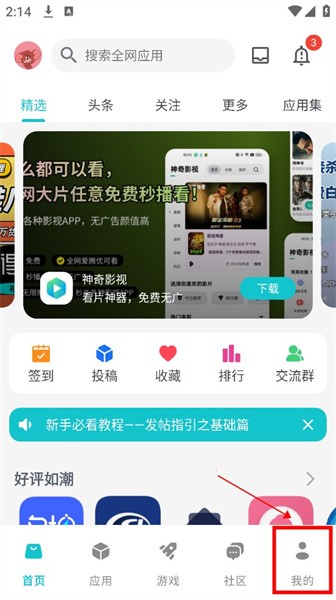 神奇应用app最新版本