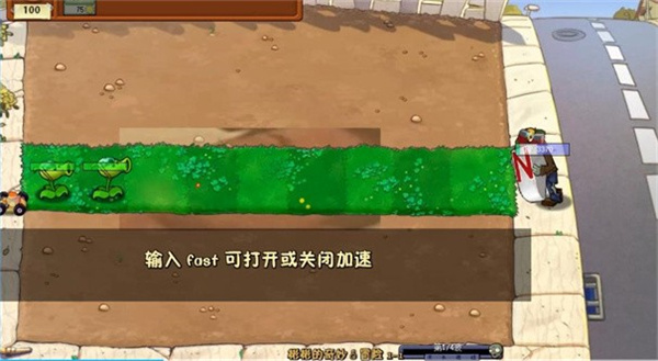 植物大戰(zhàn)僵尸遜版