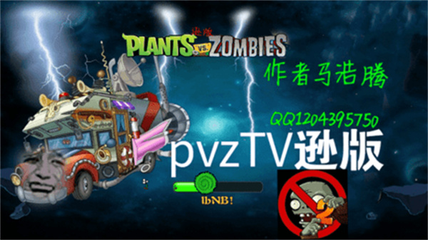 植物大戰(zhàn)僵尸遜版