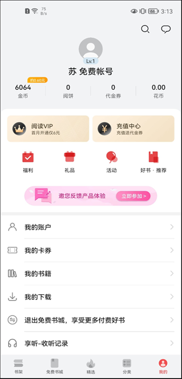 华为阅读掌阅版 华为阅读掌阅版