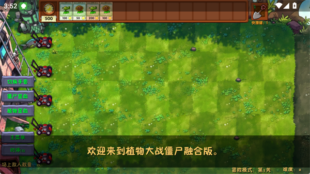 植物大戰僵尸融合版3.3