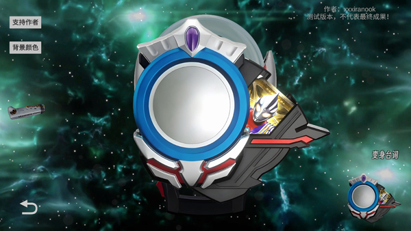 歐布圓環(huán)模擬器手機(jī)版