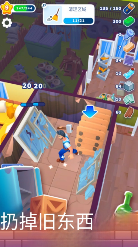 裝修日(Renovation Day)