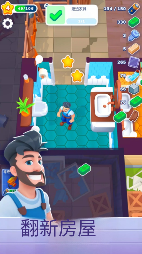 裝修日(Renovation Day)