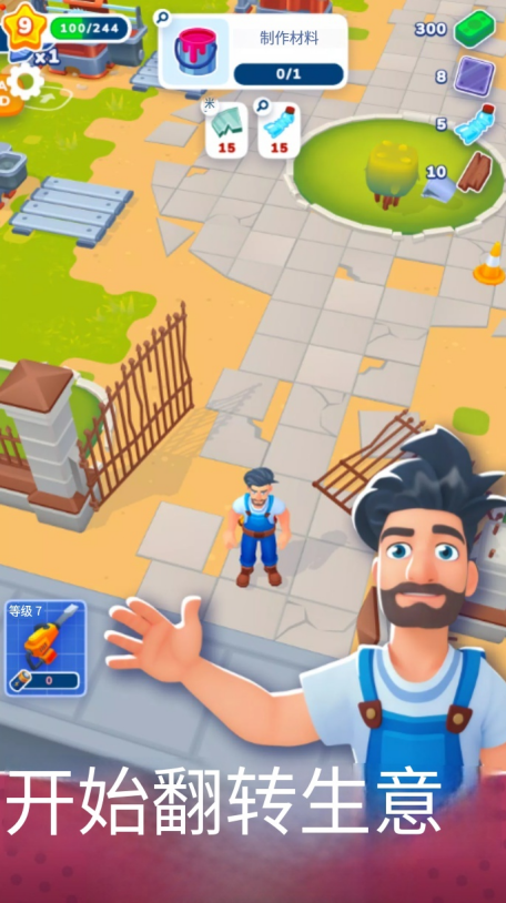 裝修日(Renovation Day)