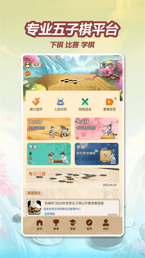 五林五子棋 五林五子棋