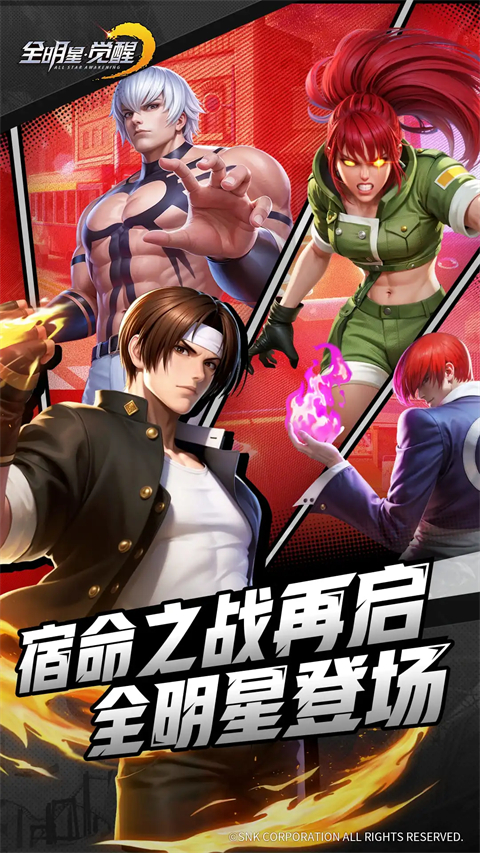 全明星覺醒手游官網版